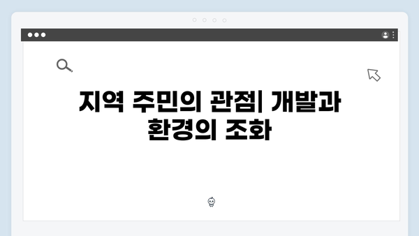 서리풀지구 개발 현장 탐방! 훼손된 그린벨트 문제와 그 해결책은?