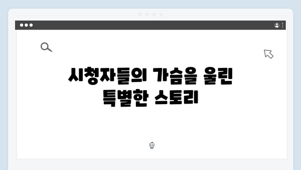 [미운우리새끼] 415회 본방사수 총정리 - 영탁의 감동적인 도전