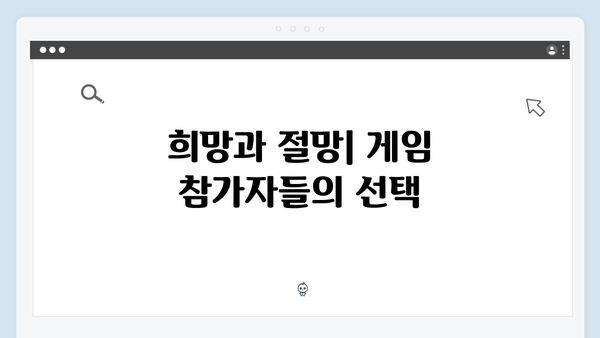 오징어게임 시즌2의 경제 시스템: 게임 속 자본주의 비판 메시지