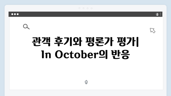 [2024 신작] 임영웅 첫 단편영화 In October 줄거리와 후기 총정리