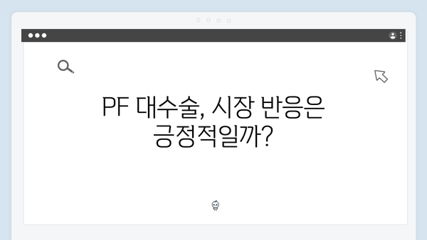 부실 부동산 PF 대수술 예고! 세제 혜택 포함된 대책 발표 예정