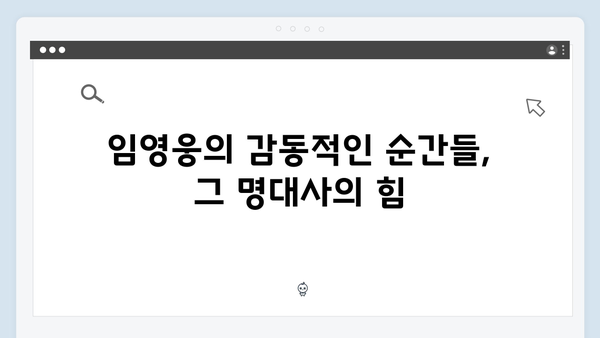 임영웅 In October 명대사 모음: 감동과 여운의 순간들
