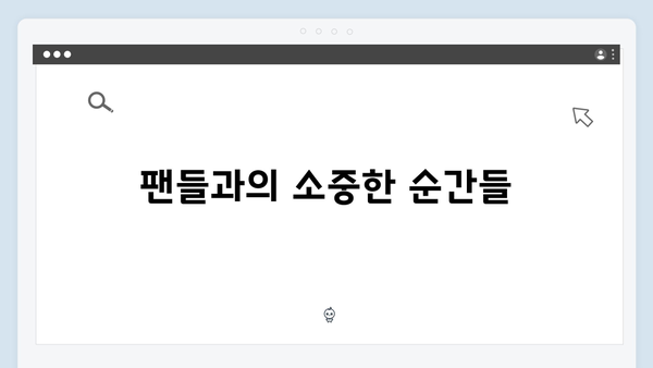 임영웅 In October 명장면 모아보기, 감동의 순간들