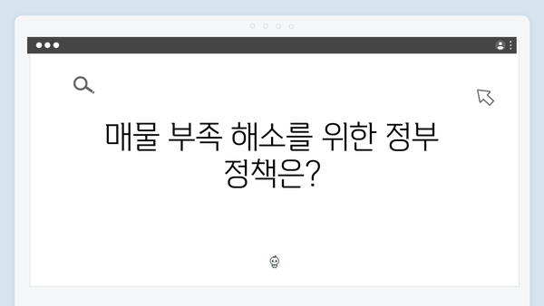 과천 전세 매물 부족 심화…내년에도 지속될까?