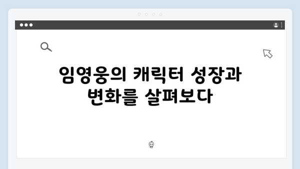 임영웅 In October 스토리 라인과 캐릭터 심층 분석