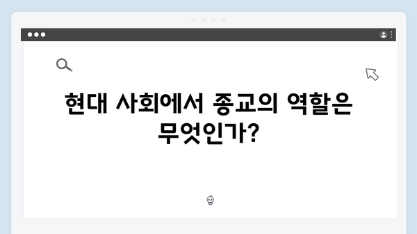 지옥 시즌 2가 던지는 현대 종교에 대한 질문들