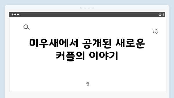 [미우새 413회] 임원희X최진혁의 특급 만남 - 김종민 여자친구 미모 화제