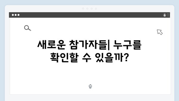 오징어게임 시즌2 티저 예고편 분석: 새로운 참가자와 게임 규칙 힌트