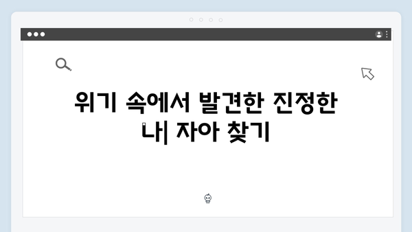 시즌2에서 재등장하는 캐릭터들의 변화: 트라우마와 성장을 중심으로