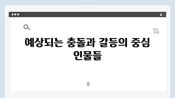 지옥 시즌2 신규 캐릭터들의 비밀: 기존 인물들과의 관계도 예측