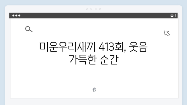 [미운우리새끼] 413회 명장면 - 이용대의 신박한 게이밍 젓가락 공개