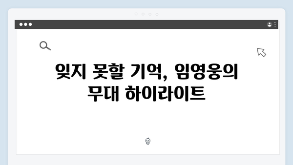 임영웅 IM HERO 콘서트 베스트 무대 - 명곡 총정리