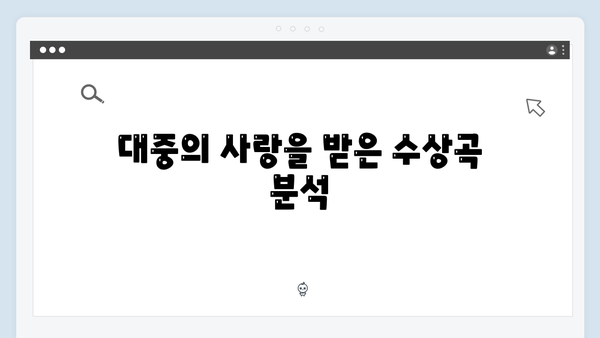 2024 트로트 페스티벌 수상곡 총정리