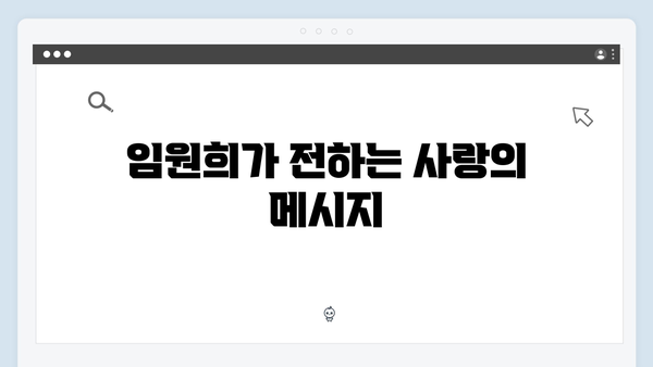 [미운우리새끼] 417회 명장면 - 임원희의 반전 프로포즈 계획