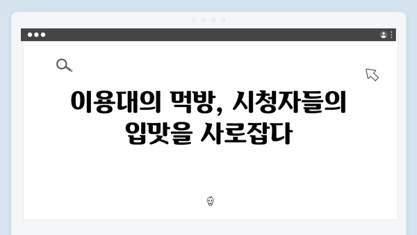 미우새 413화 완벽 분석 - 배성재의 미식 여행과 이용대의 특급 먹방