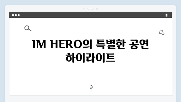 임영웅 IM HERO 마지막 무대의 특별한 순간들