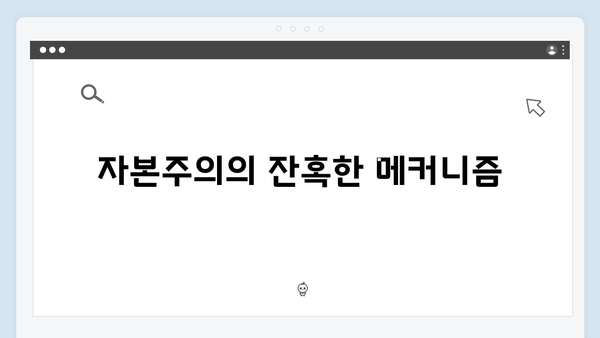 오징어게임 시즌2 속 사회 비판: 더 날카로워진 메시지의 핵심 포인트