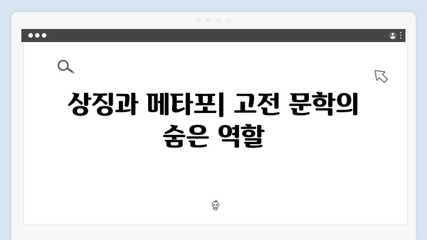오징어게임 시즌2 속 숨겨진 문학적 레퍼런스: 작품에 영감을 준 고전들