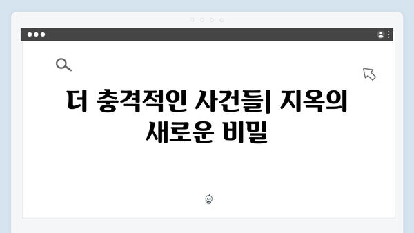 지옥 시즌2 세계관 변화 예고: 더 충격적이고 혼란스러워질 대한민국