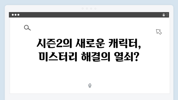 시즌1 미스터리 해결? 오징어게임 시즌2에서 밝혀질 충격적 진실들