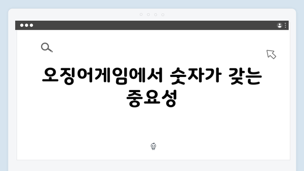 오징어게임 시즌2 캐릭터 넘버링의 비밀: 새로운 참가자 번호에 담긴 의미