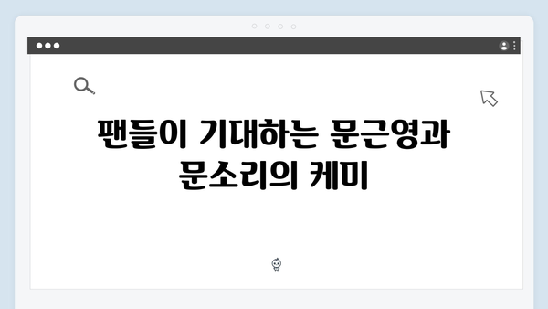 지옥 시즌2 새 인물들의 영향력: 문근영과 문소리가 바꿀 스토리 라인