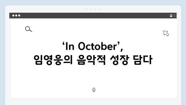 임영웅 In October 시청자 리뷰 12,500개 달성 화제