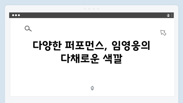 임영웅 콘서트 하늘빛 물결의 현장
