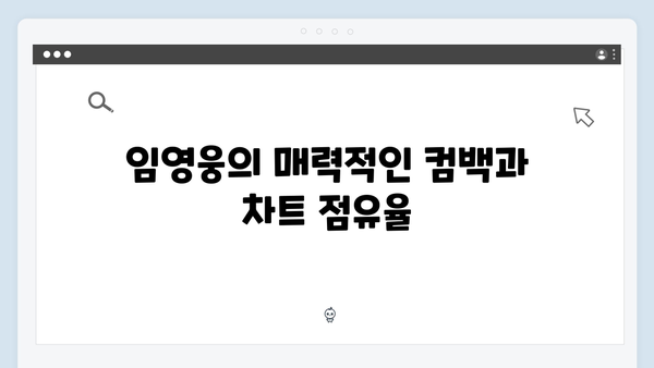 2024년 10월 최신 트로트 차트 TOP10 총정리 - 임영웅부터 이찬원까지