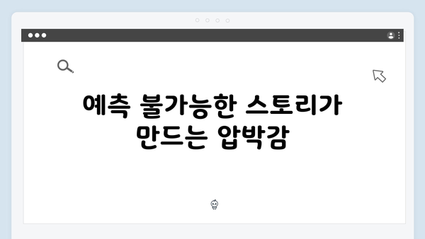 지옥 시즌 2에서 더욱 강화된 심리적 공포 요소