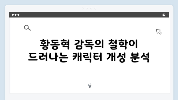 황동혁 감독의 비전이 담긴 오징어게임 시즌2 캐릭터 디자인 심층 분석