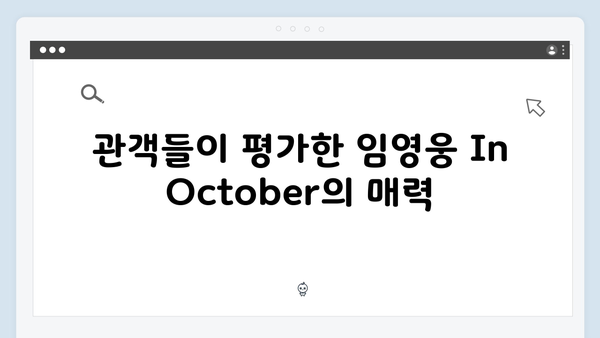 임영웅 In October 줄거리부터 관객 반응까지 총정리