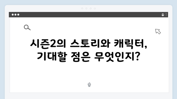 넷플릭스 오징어게임 시즌2, 전 세계 동시 시청 이벤트 성공할까?