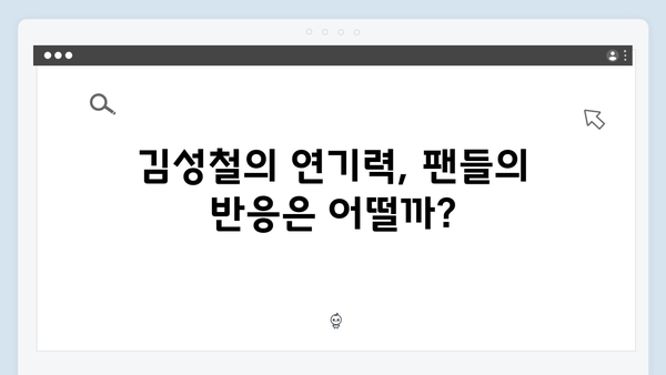 지옥 시즌 2 출연진 변경: 김성철의 정진수 역 캐스팅 의미