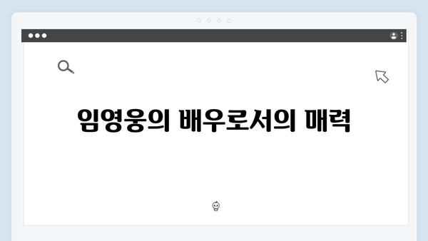 임영웅 콘서트 특별했던 순간 - 배우로 변신한 임영웅