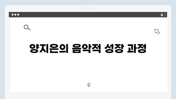 효녀가수 양지은 - 감동의 트로트 여신 스토리