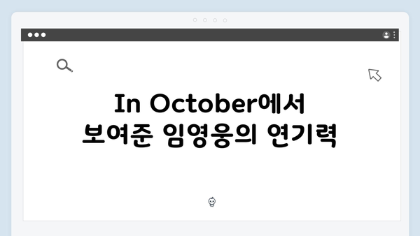 가수에서 배우로, 임영웅 In October 연기 변신 리뷰