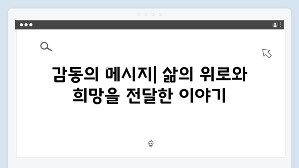 임영웅 콘서트가 남긴 감동의 키워드