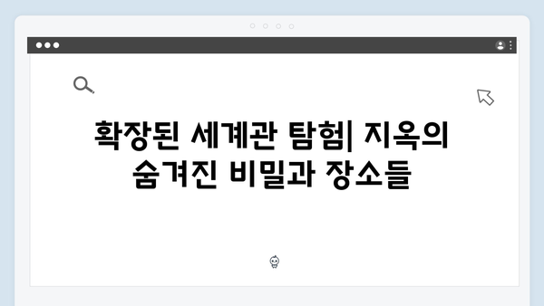 지옥 시즌2 완벽 가이드: 새 캐릭터부터 확장된 세계관까지