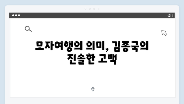 [미우새 418회] 김종국의 대만 모자여행 대공개 - 전 재산이 걸린 반전 스토리