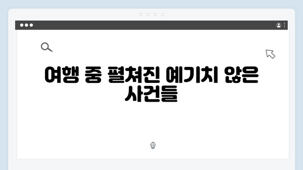 [미우새 418회] 김종국의 대만 모자여행 대공개 - 전 재산이 걸린 반전 스토리