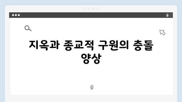 지옥 시즌 2에서 펼쳐질 새로운 초자연 현상의 종교적 해석