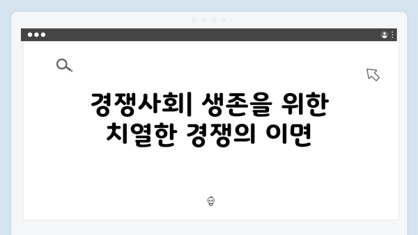 오징어게임 시즌2에서 다루는 현대 사회의 문제: 불평등부터 기후 위기까지