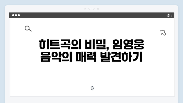 임영웅 콘서트 셋리스트 - 2024 히트곡 총정리