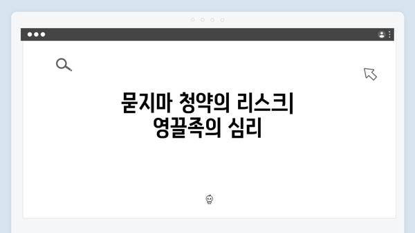 대출 규제 강화 후 묻지마 청약 증가…영끌족들의 포기 사례 증가