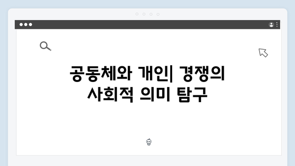 시즌2에서 더욱 강화된 오징어게임의 윤리적 딜레마: 철학자들의 견해