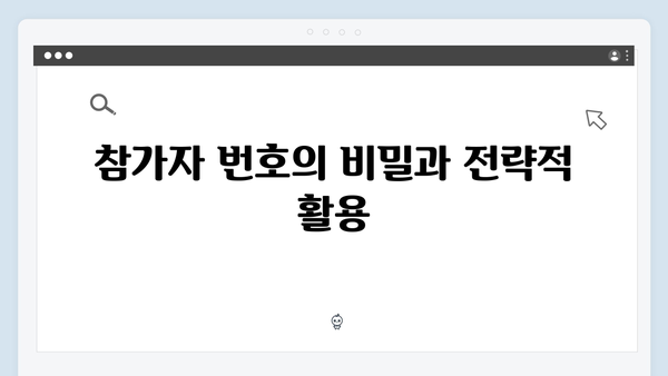 007, 222... 오징어게임 시즌2 새 참가자 번호에 숨겨진 미션의 비밀