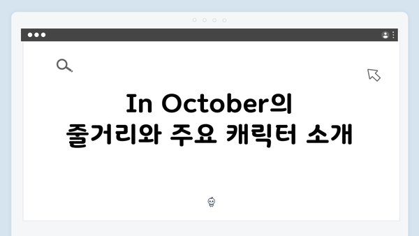 2024년 기대작 In October, 임영웅의 첫 스크린 도전기