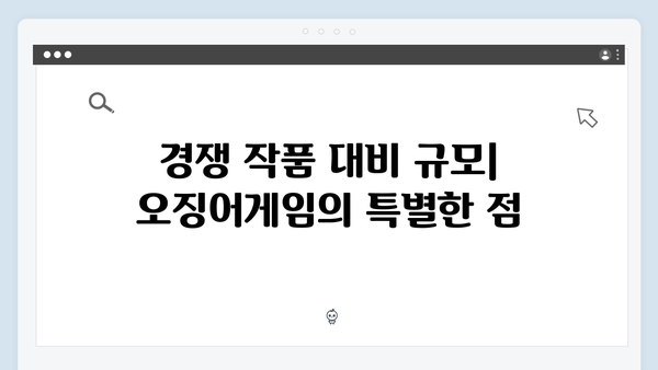 오징어게임 시즌2 제작비 분석: 대규모 투자의 내역과 기대효과