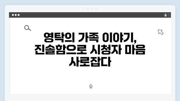 [미운우리새끼] 415회 시청률 대박 기록 - 영탁의 진솔한 가족사 고백